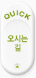오시는 길
