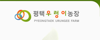 평택 우렁이 농장